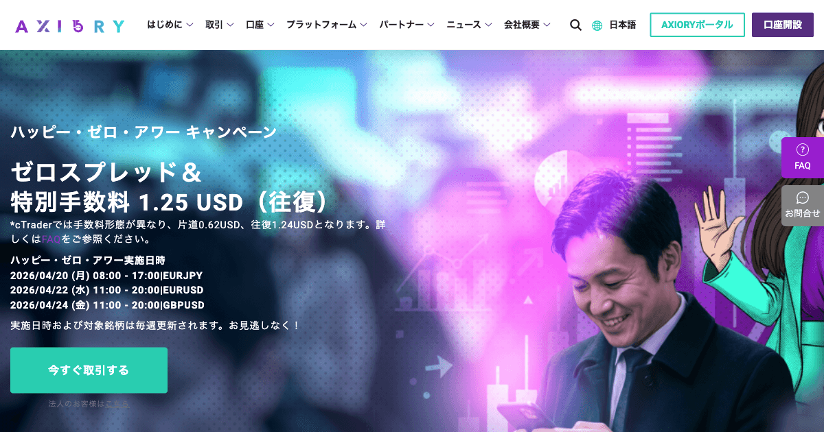 AXIORY 公式サイト