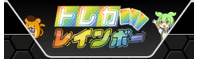 トレカレインボー