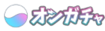 オンガチャ