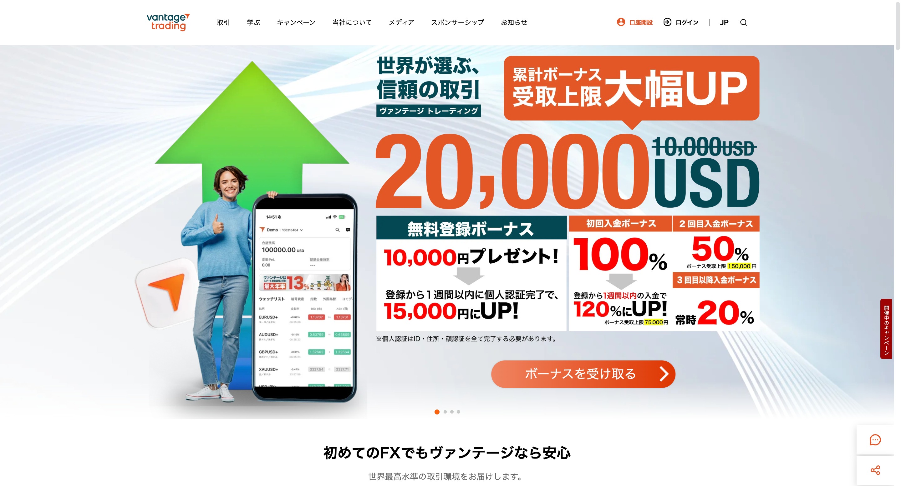 Vantage 公式サイト