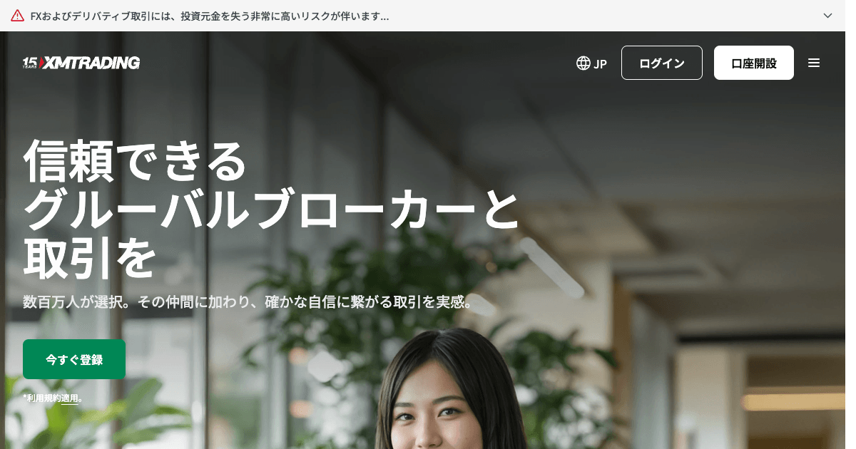 XM Trading 公式サイト